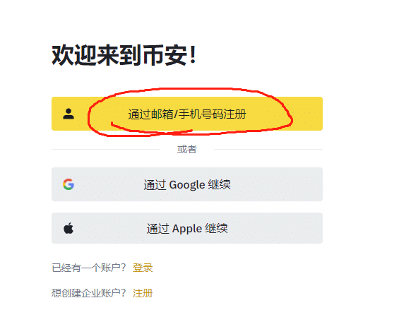 2025中国大陆Binance币安开户及身份认证教程和币安交易所APP下载指南